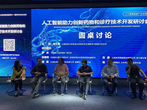 人工智能助力创新药物和诊疗技术开发研讨会在上海张江成功举办
