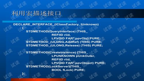 DCOM技术开发概述